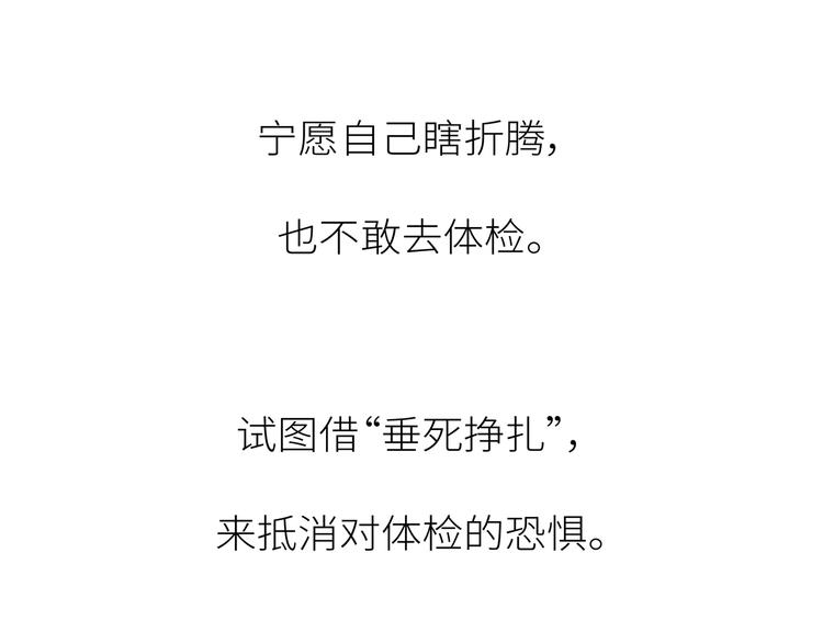 第445话 20岁以後，越来越害怕体检35