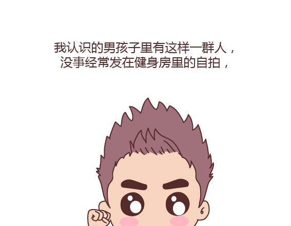第161话 有个胖胖的男朋友是个什麽感觉？1