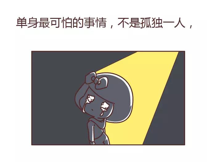 第320话 单身狗必经的4个心理阶段26