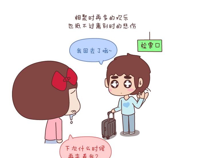 第174话 异地恋的心酸8