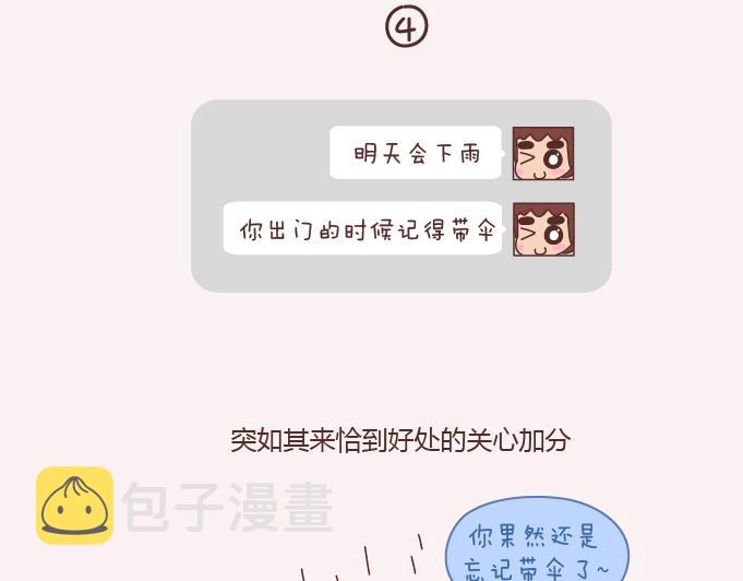 第152话 男生应该这样聊天12