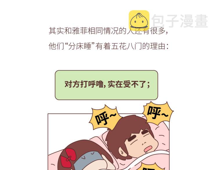 第439话 有个觉，想和你睡下15