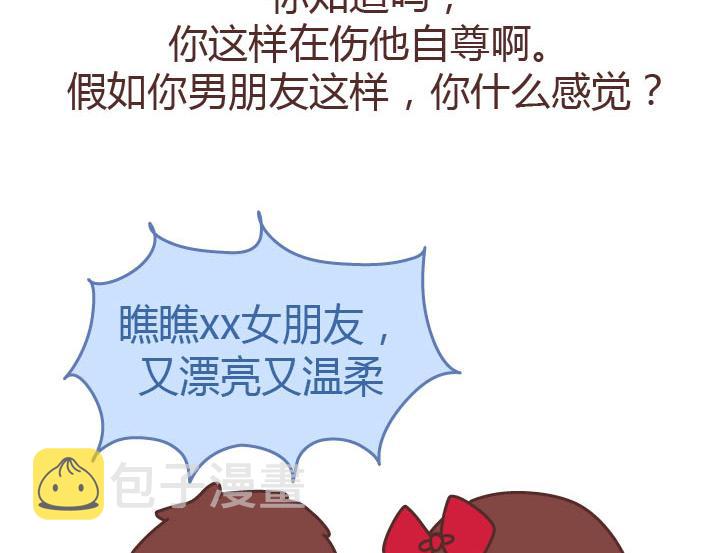 第223话 女人恋爱中的误区24