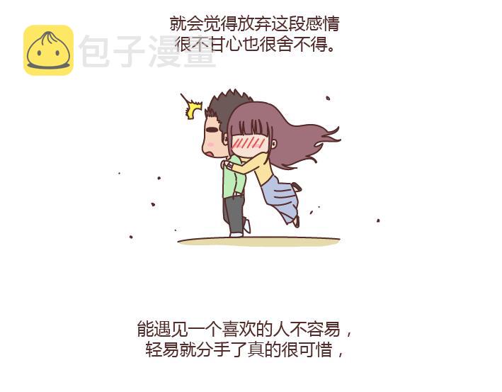 第190话 如何维护长期的恋爱关系？6