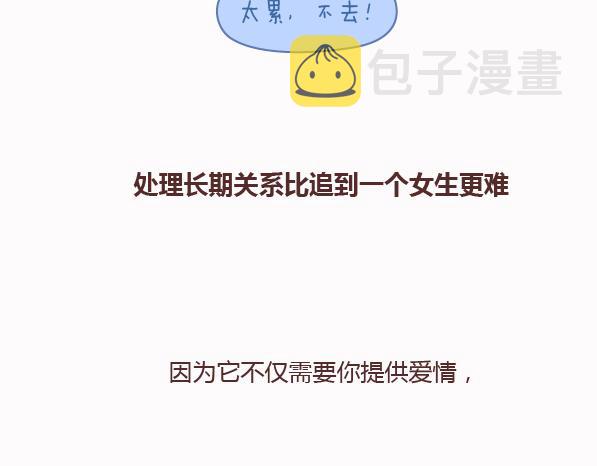 第159话 和女生交往要注意什麽？37