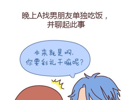 第98话 没有彩礼你会嫁他吗？11