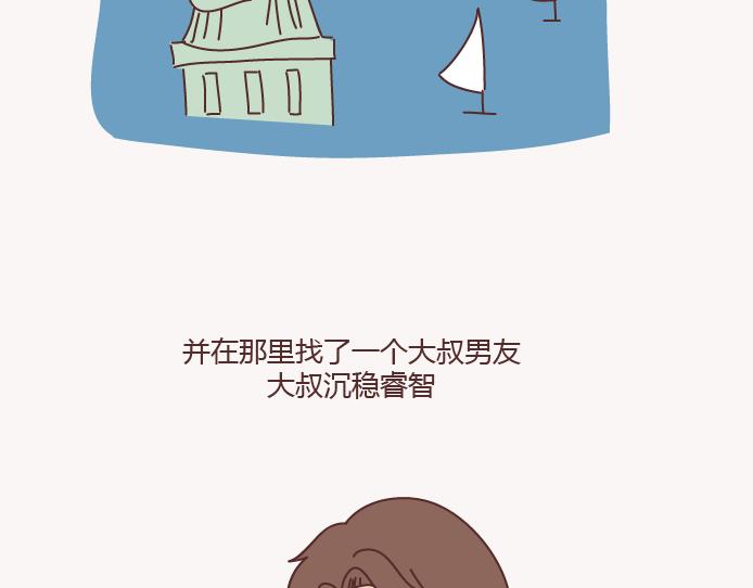 第130话 该不该嫁给大叔25
