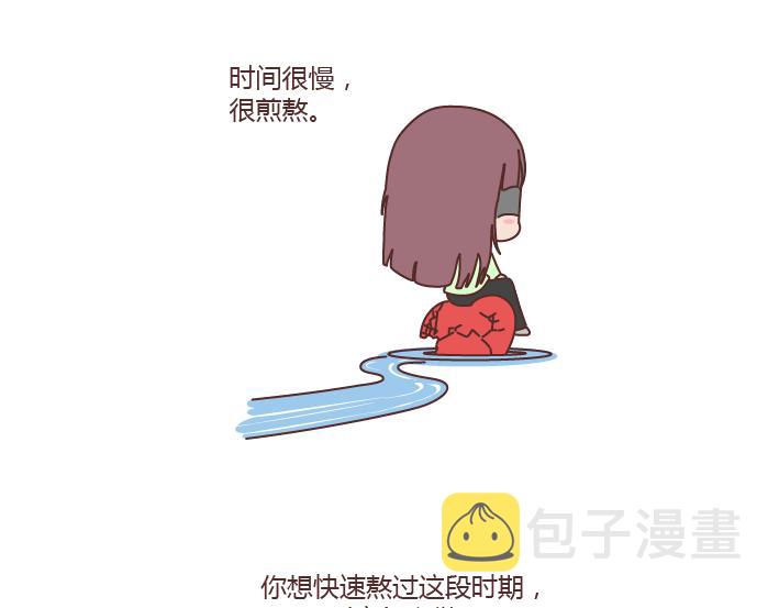 第220话 如何快速熬过失恋期3