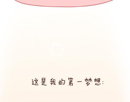 第82话 第一梦想60