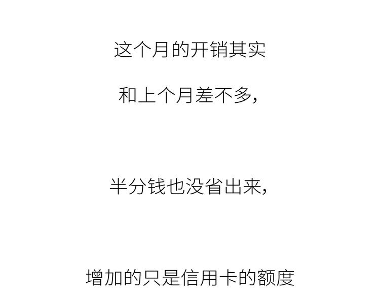 第441话 你一个月的工资是如何消失的？83
