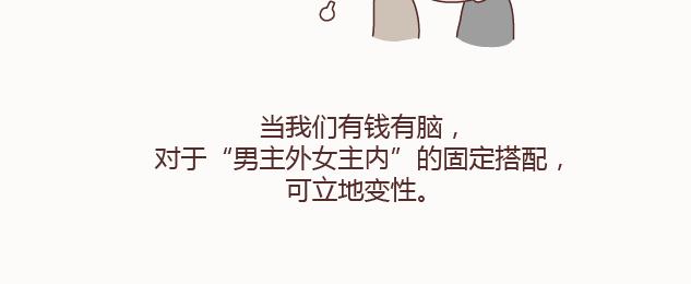 第129话 我会不会做家务，都很骄傲啊38