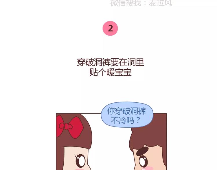 第356话 90後的养生很朋克4