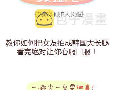 第91话 教你如何拍大长腿1