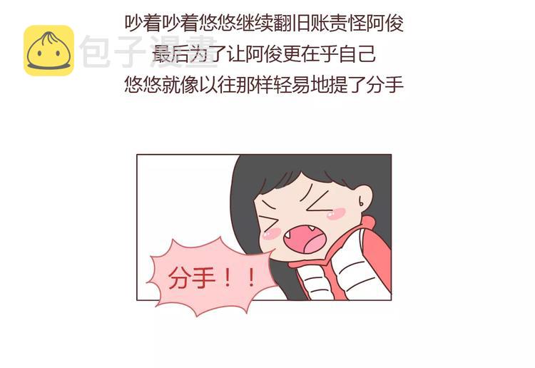 第376话 不要轻易说分手5