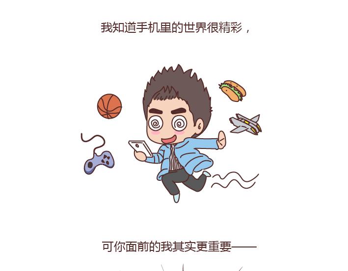 第192话 你能不能放下手机，听我说话？23