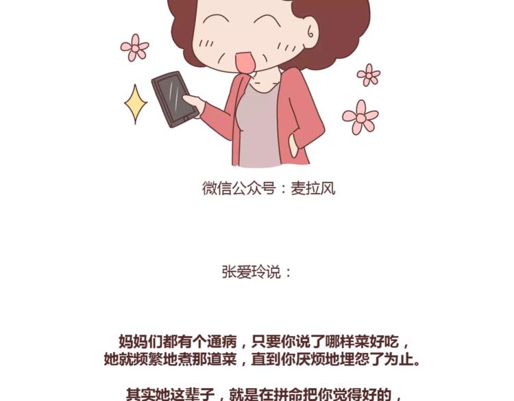 第407话 妈妈，谢谢你爱我56