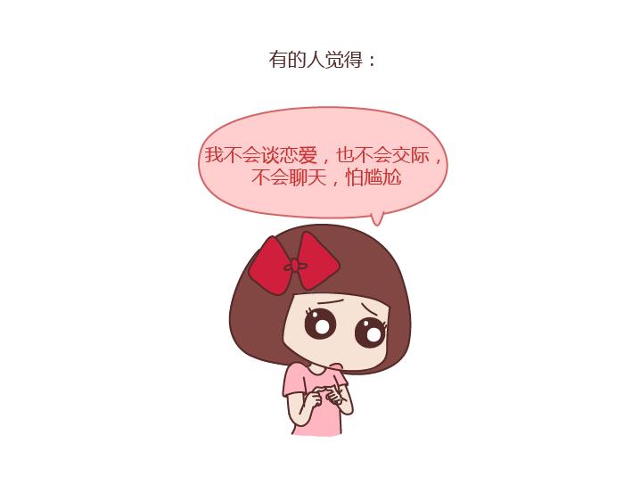 第251话 不会谈恋爱的人，怎麽谈恋爱19