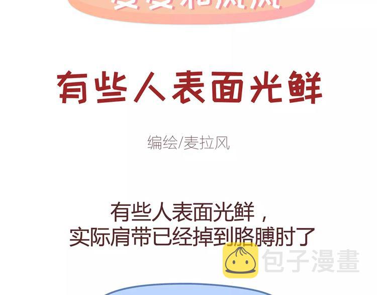 第346话 有些人表面看着光鲜1