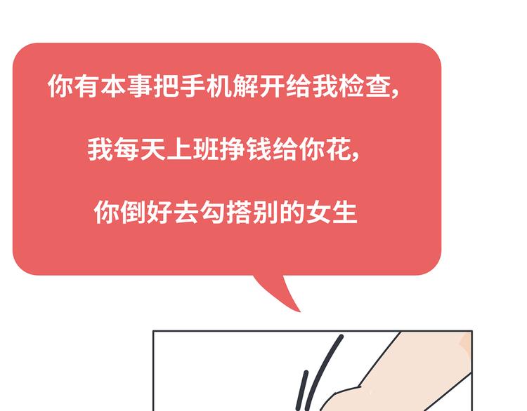 第451话 到底该不该翻男朋友的手机4