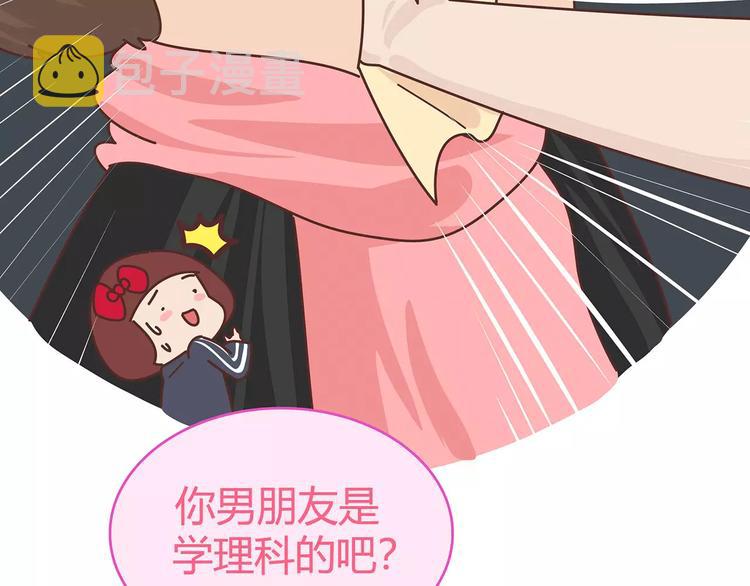 第396话 文科VS理科男朋友13