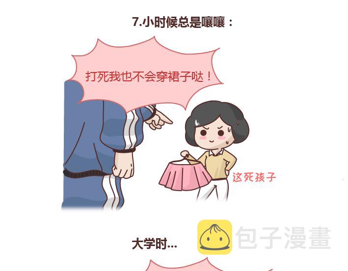 第259话 女生会不小心做哪些给自己打脸的事20