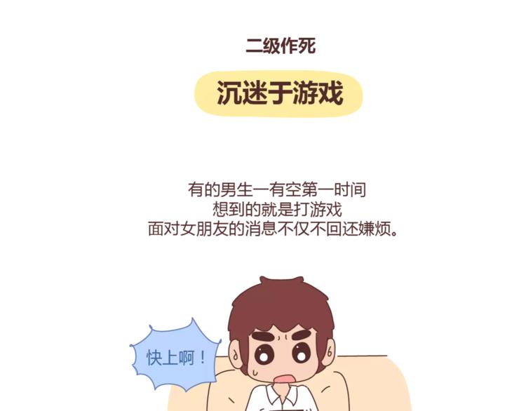第312话 男友作死行爲排行榜6