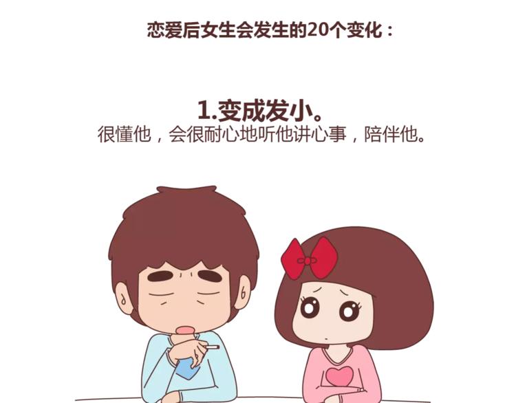 第384话 恋爱後女生会做的事1