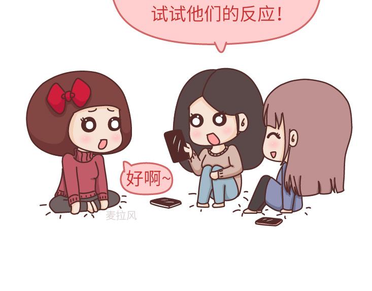 第482话 “我男朋友太太太棒了吧”2
