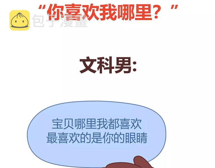 第396话 文科VS理科男朋友19