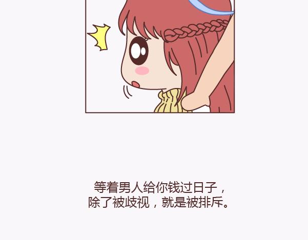 第135话 不想结婚的女人，最後都嫁给了爱情29