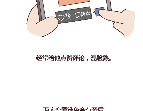 第114话 如何拿下别人的男友18