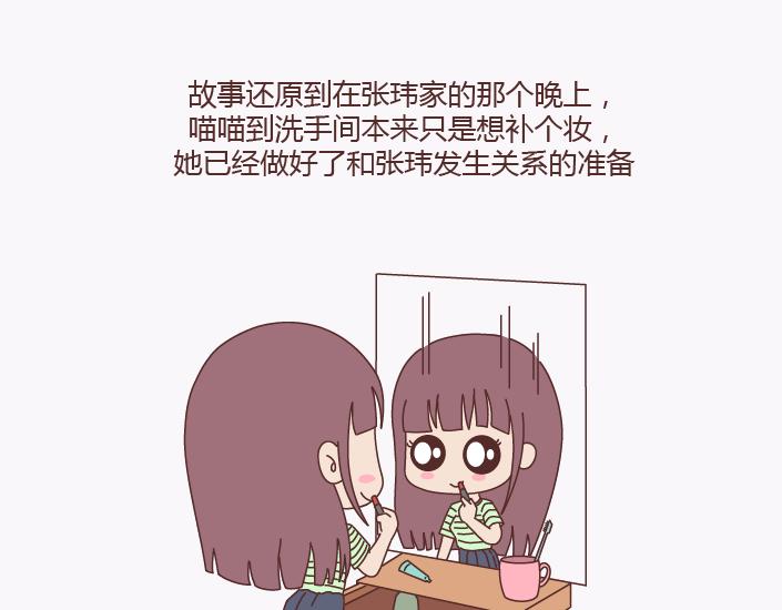第138话 谈恋爱一定要啪啪啪？58