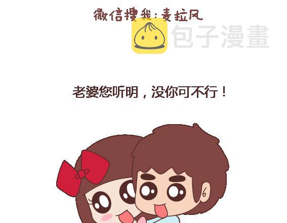 第113话 爲什麽要听老婆的话27