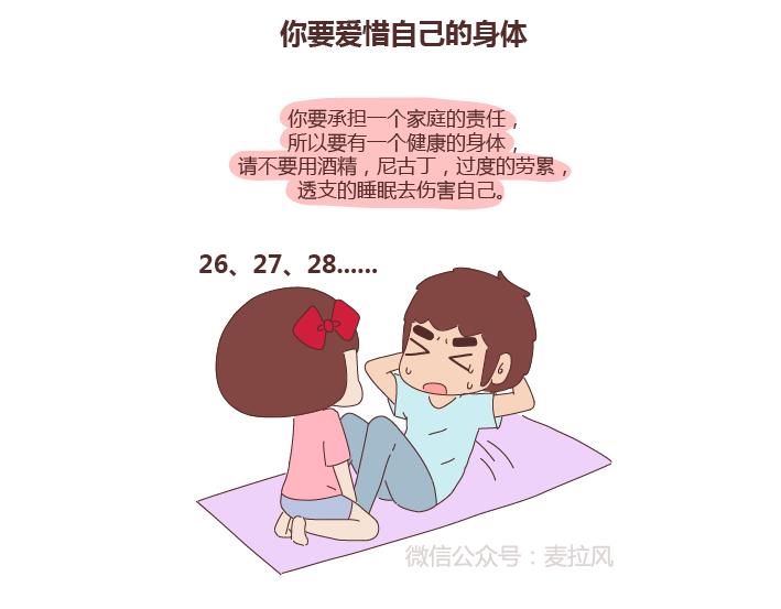 第268话 致未来丈夫的10句话2