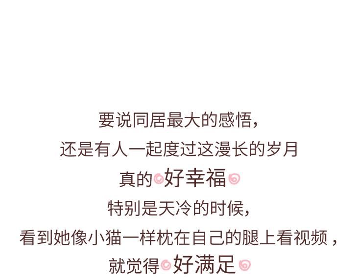 第473话 同居生存保命守则55