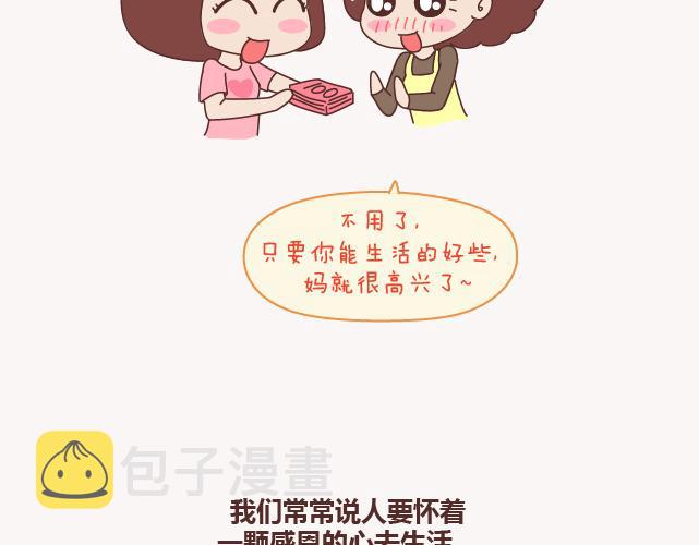 第132话 我对婚姻的16个认识22
