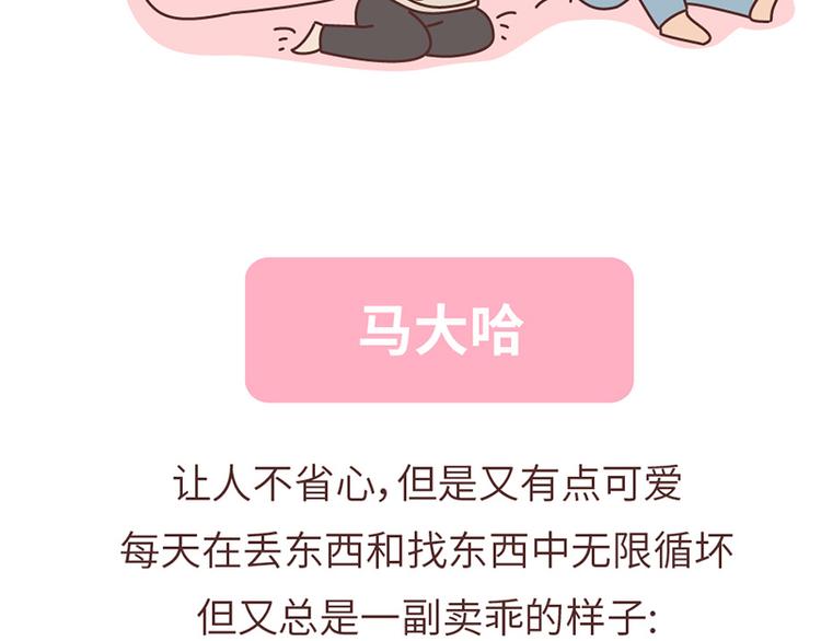 第494话 男朋友眼中的你12