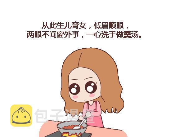 第117话 不要让她沦陷在家务里35