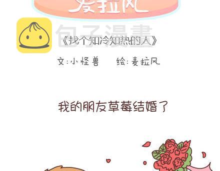 第95话 找个知冷知热的人1