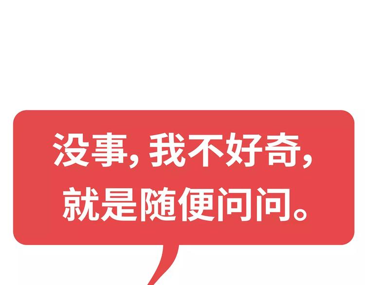 第426话 别好奇男朋友的情史57