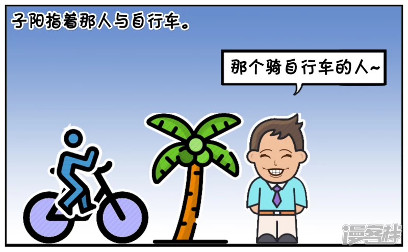 子阳在公园散步发现一辆自行车2