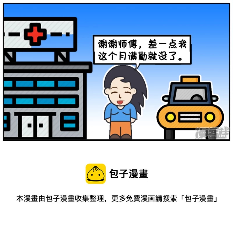 楚楚在路边急冲冲的拦下出租车7