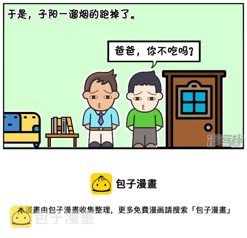 聪明的儿子问爸爸要钱吃冰棍7