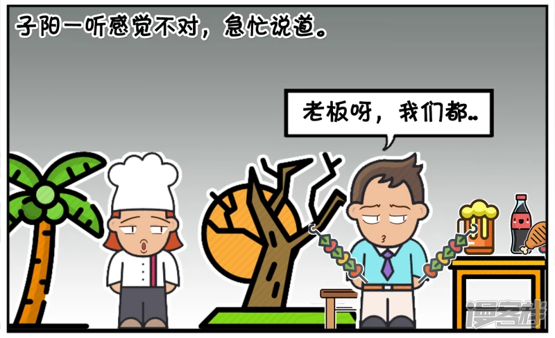 昨天晚上，子阳与楚楚吃烧烤3