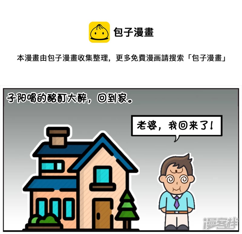 子阳喝的酩酊大醉，回到家以後0
