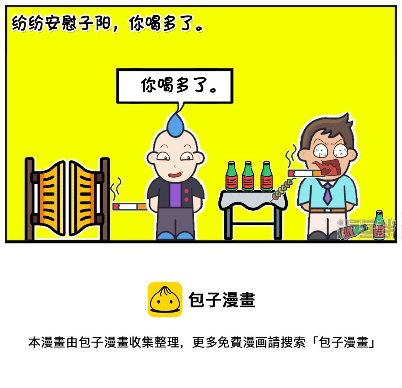 子阳一天和朋友聚会喝酒7
