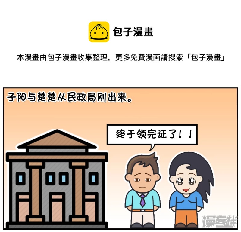 子阳与楚楚从民政局刚出来0