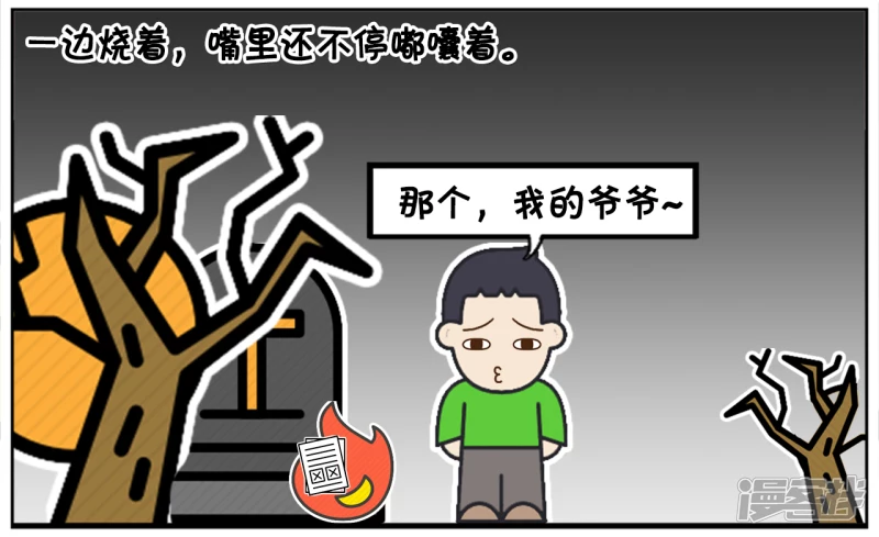 清明节的时候，子阳在路边烧纸2