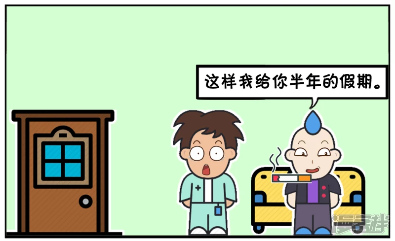 子阳让老板给他放半年假5