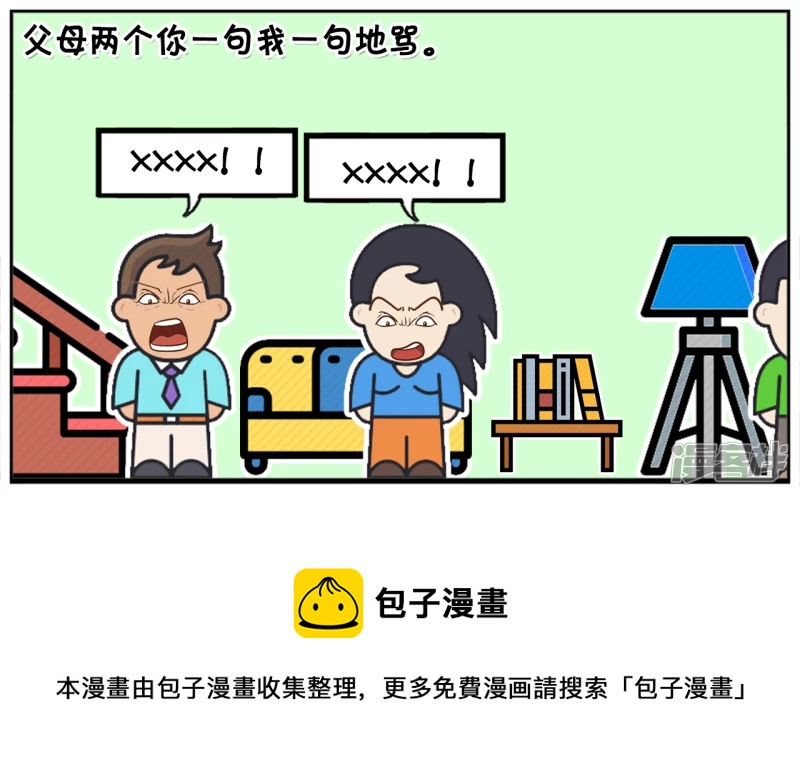 今天晚上因爲饭菜不好吃，又吵了起来4